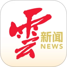 云新闻客户端