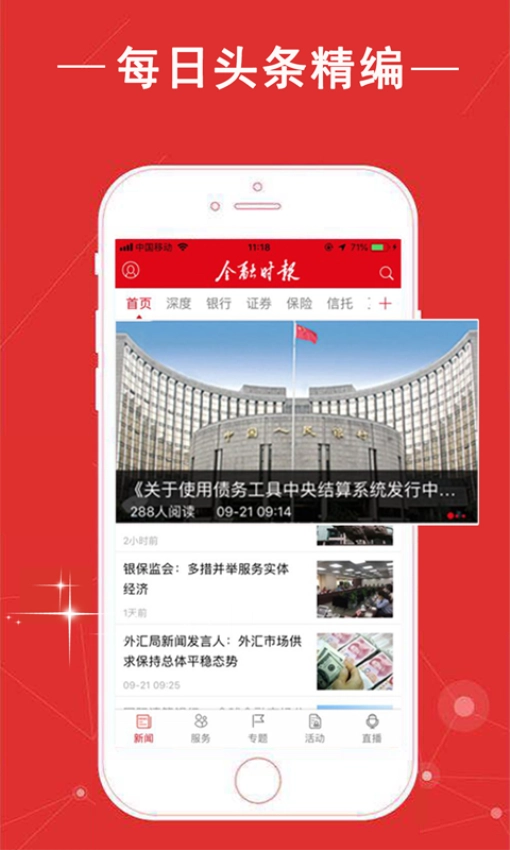 金融时报免费版图4