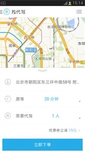 微代驾截图1