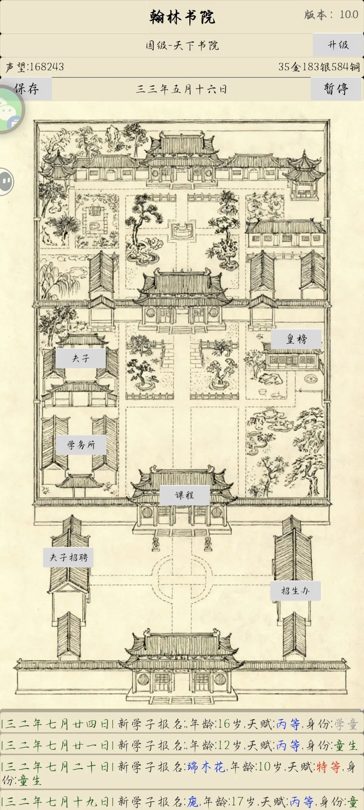 古代书院模拟器最新免费版图3