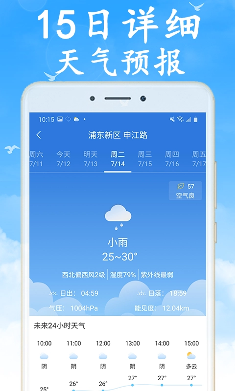天气早知道-图2