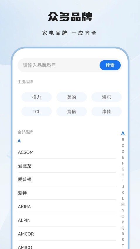 智能遥控最新版(2)