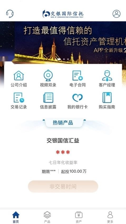 交银国信