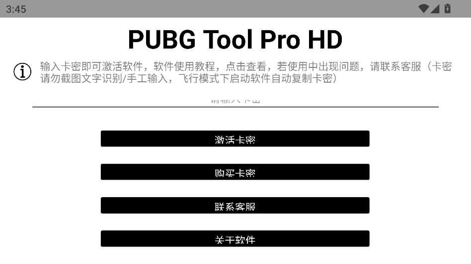 PUBG Tool Pro HD版(1)