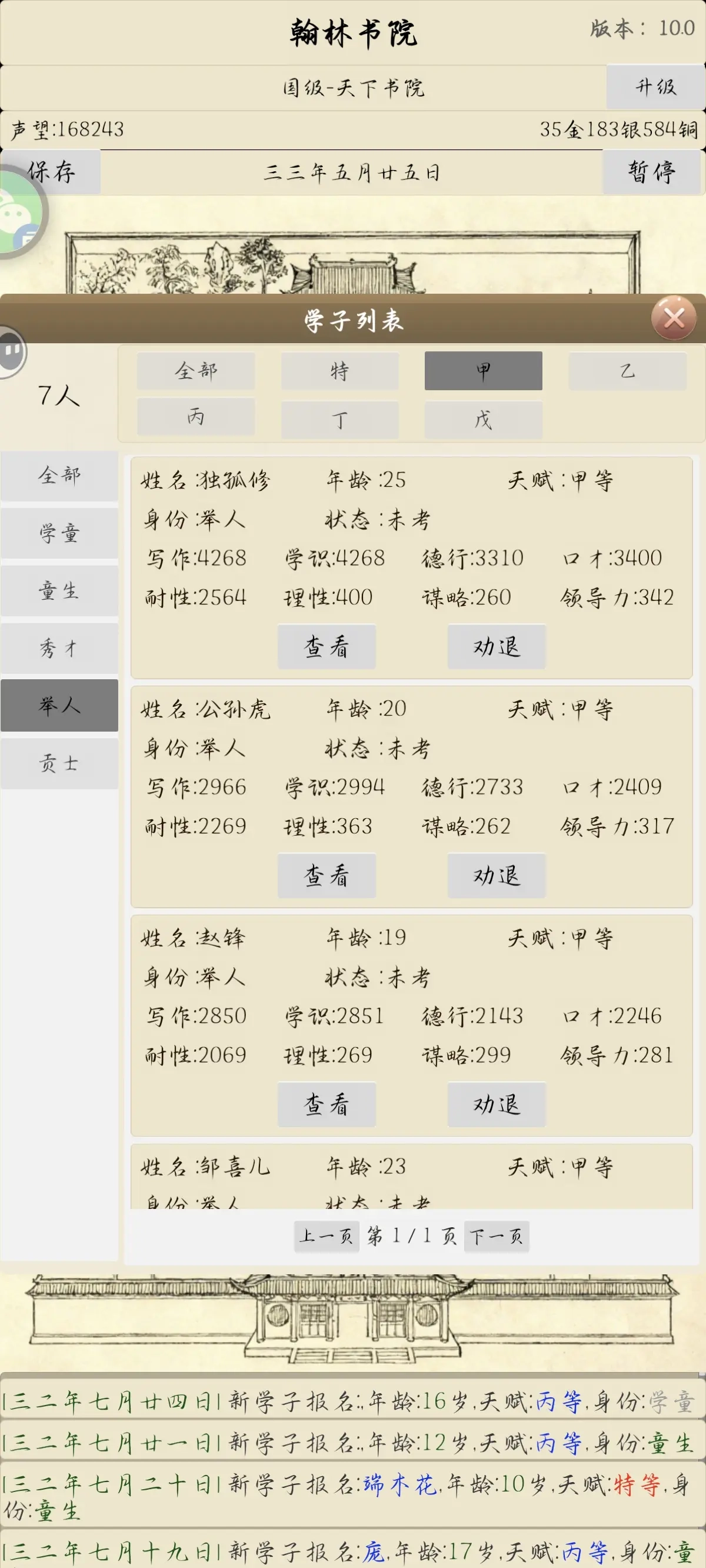 古代书院模拟器最新免费版图2