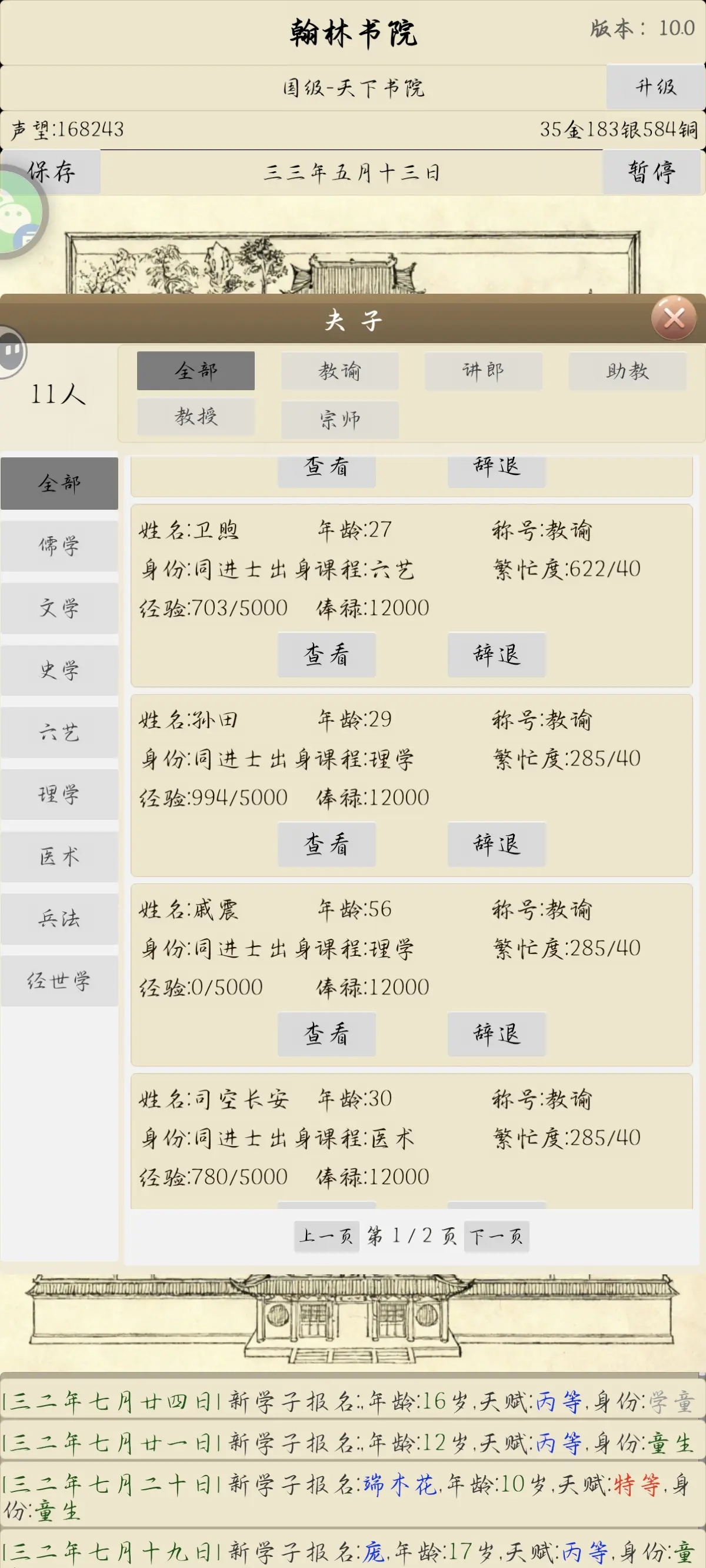 古代书院模拟器最新免费版图4