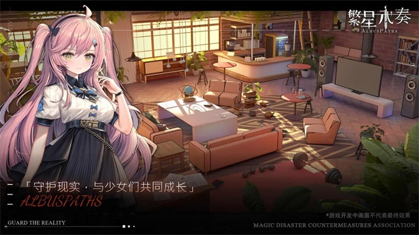 繁星永奏游戏图1