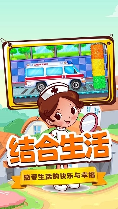 奇妙城市救护车游戏图4