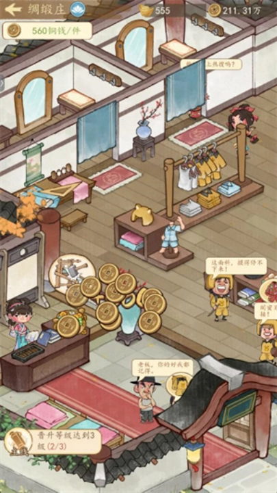 有间旺铺游戏(1)