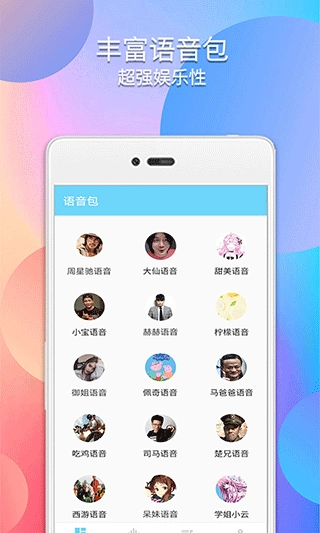 配音变声器