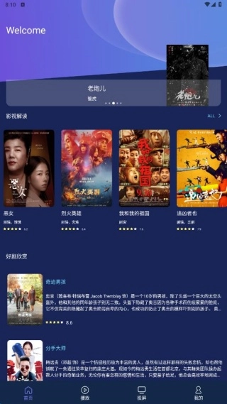 蒙太奇影视投屏正版下载