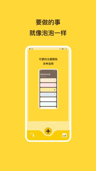 待办泡泡免费版