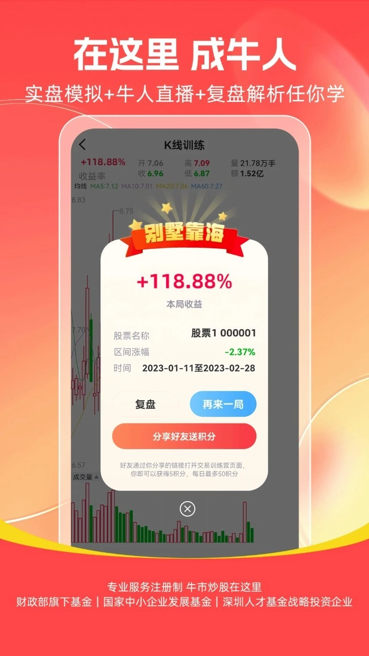 市值风云中文版