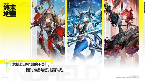 明日方舟终末地安卓直装版(3)
