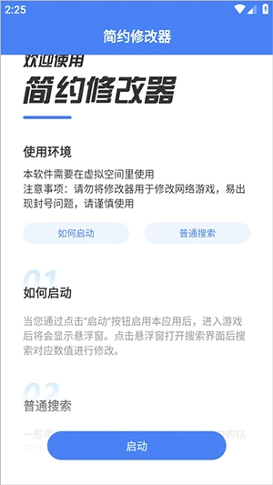 简约修改器最新版图3
