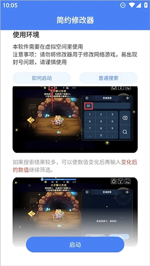 简约修改器最新版图1