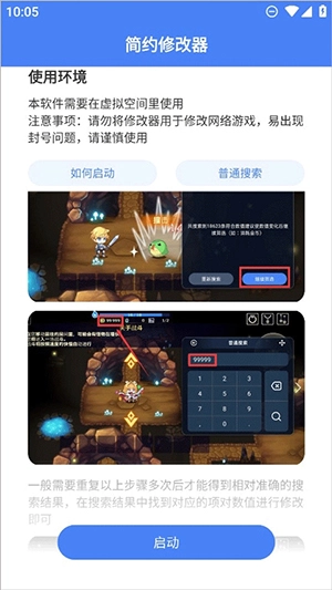 简约修改器最新版图2