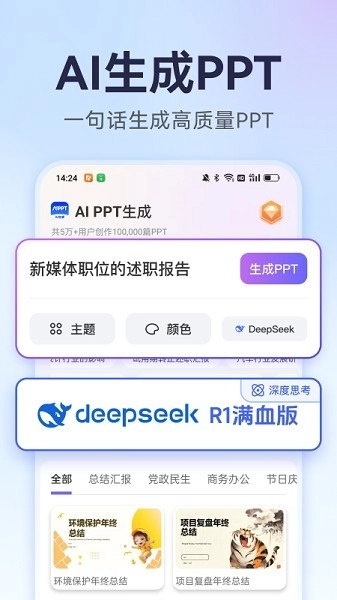 AiPPT生成正式版(3)