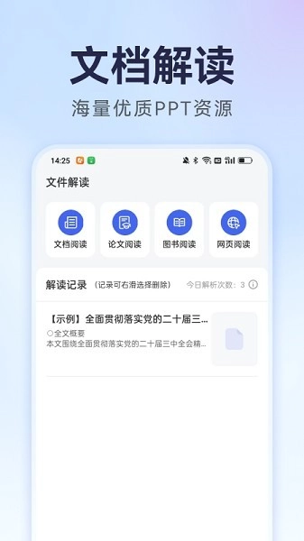AiPPT生成正式版(2)