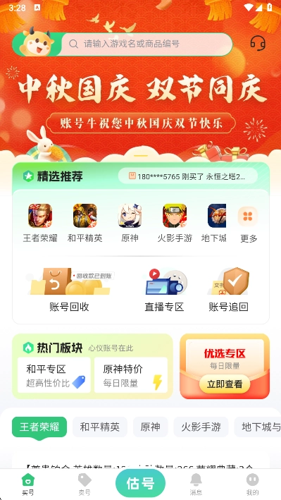 账号牛游戏交易平台最新版图2