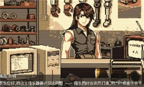 義體醫(yī)生截圖0