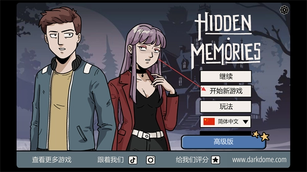 隐藏的记忆中文版手游下载