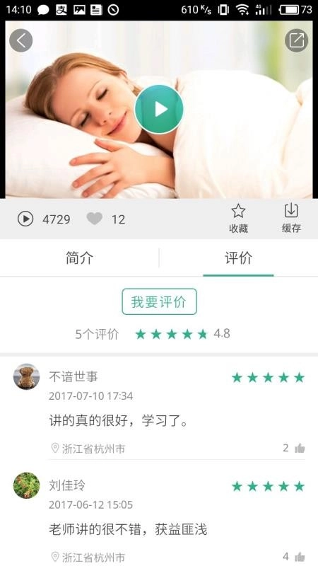 掌医课堂安卓版