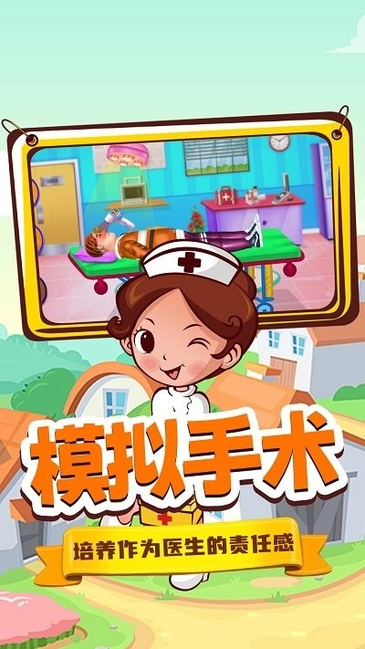 奇妙城市救护车游戏图2