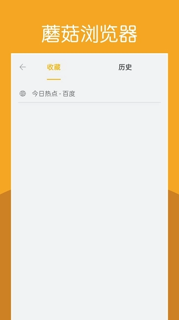 蘑菇浏览器正版