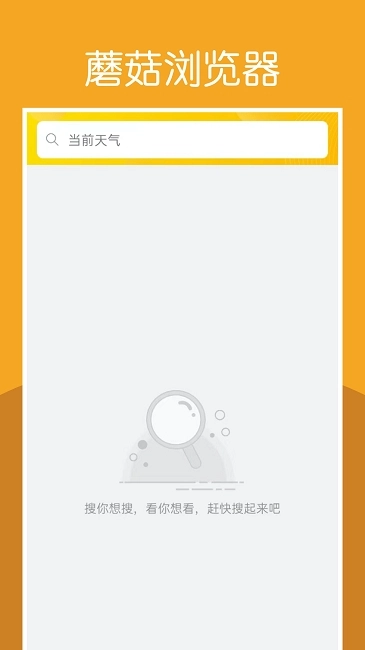 蘑菇浏览器正版