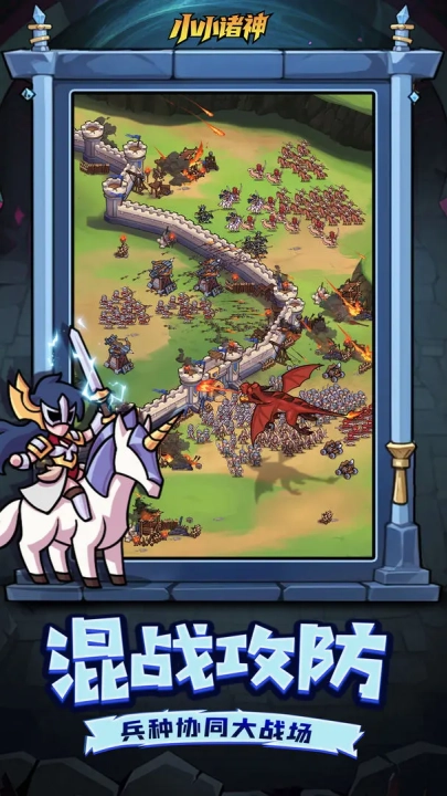 小小诸神游戏