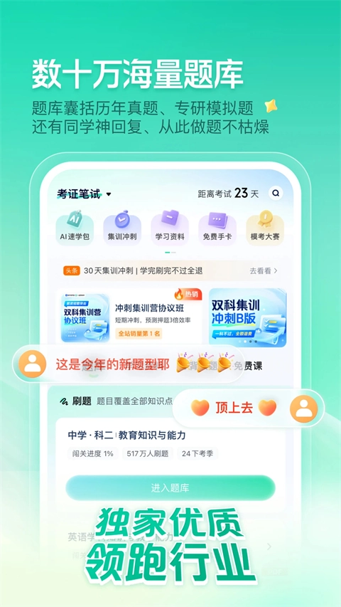 一起考教师电脑版