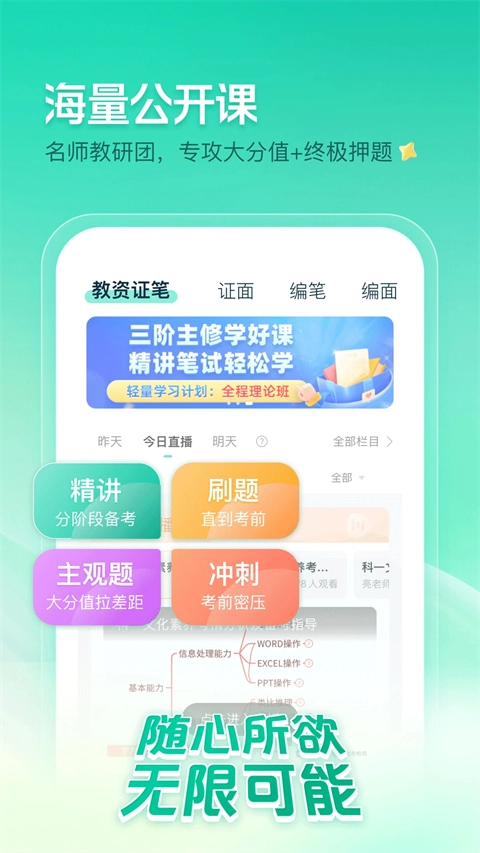 一起考教师电脑版