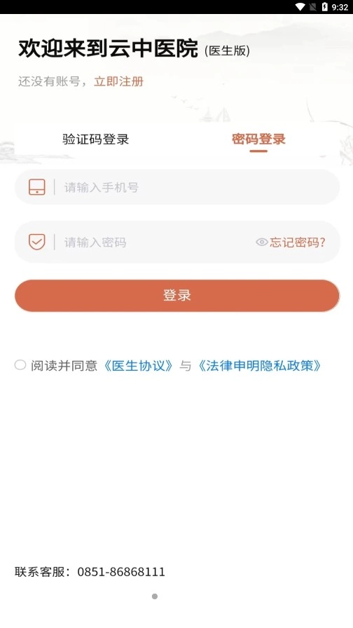 云中医院