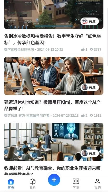 数智领域