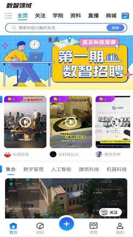 数智领域