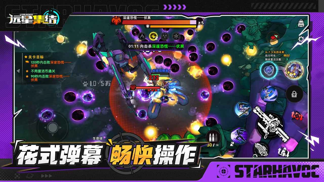 远星集结(6)