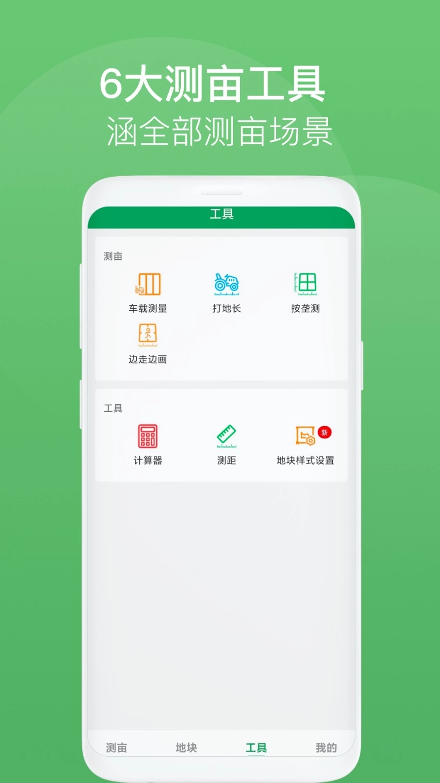测亩王手机版图4