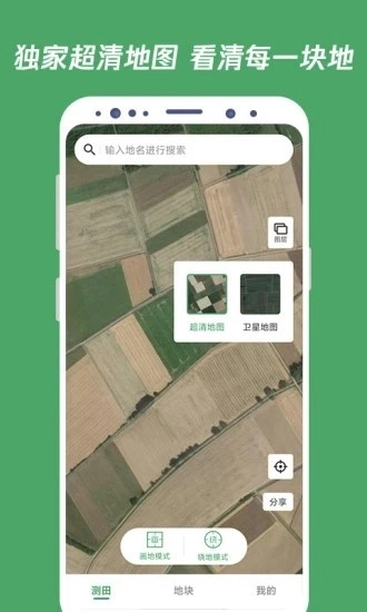 测亩王手机版图5