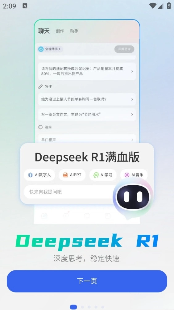 全能AI智能助手手机最新版图1