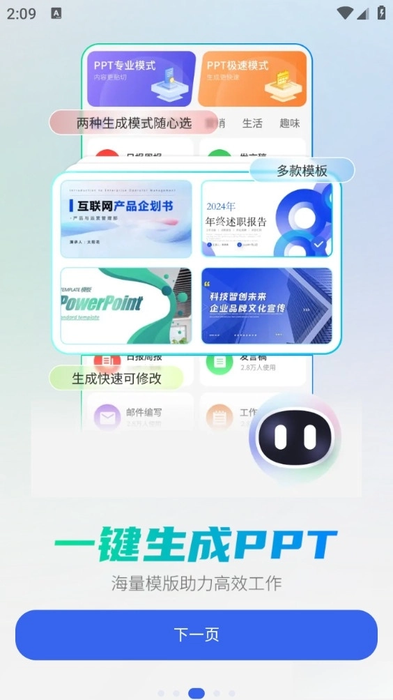 全能AI智能助手手机最新版图2