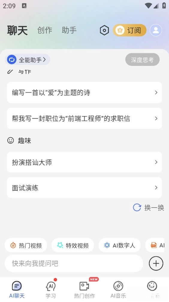 全能AI智能助手手机最新版图6