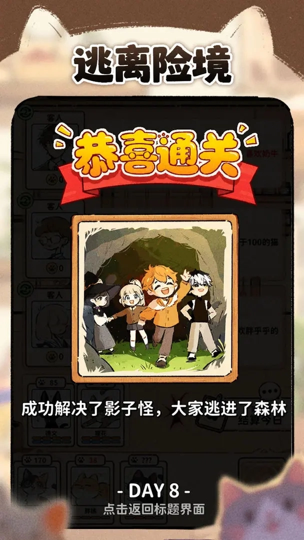 猫咖怪谈最新版图1