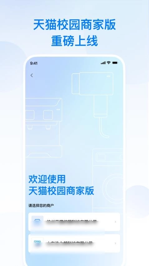 天猫校园商家版