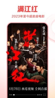 西瓜视频电脑版图3