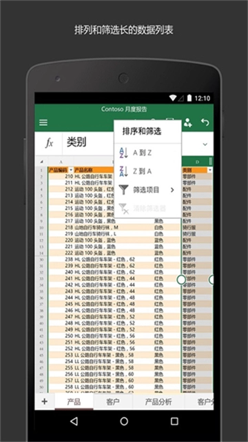 MicrosoftExcel手机版图4