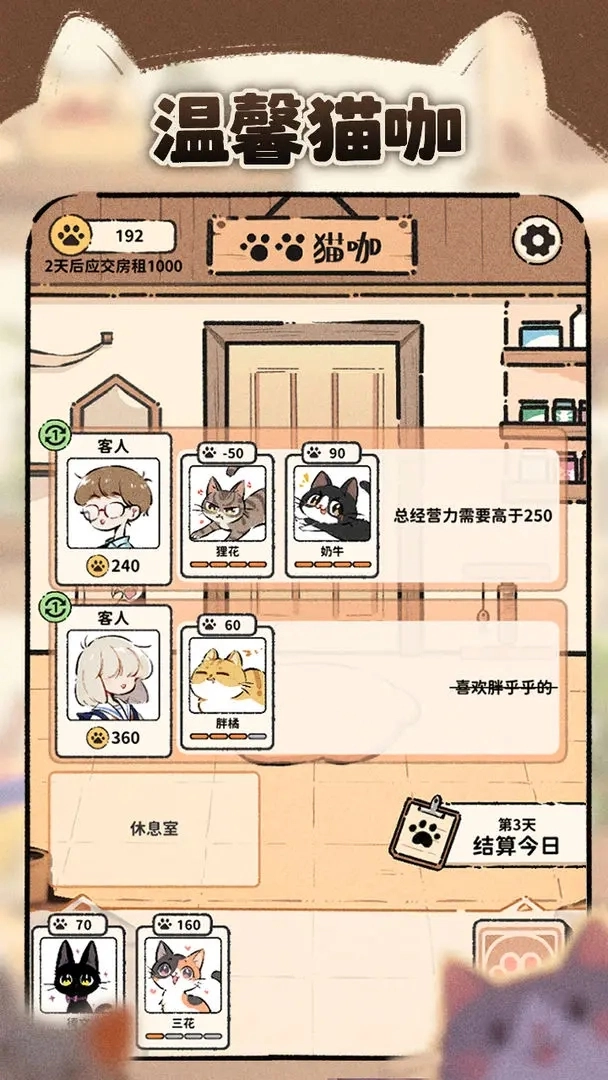 猫咖怪谈最新版图2