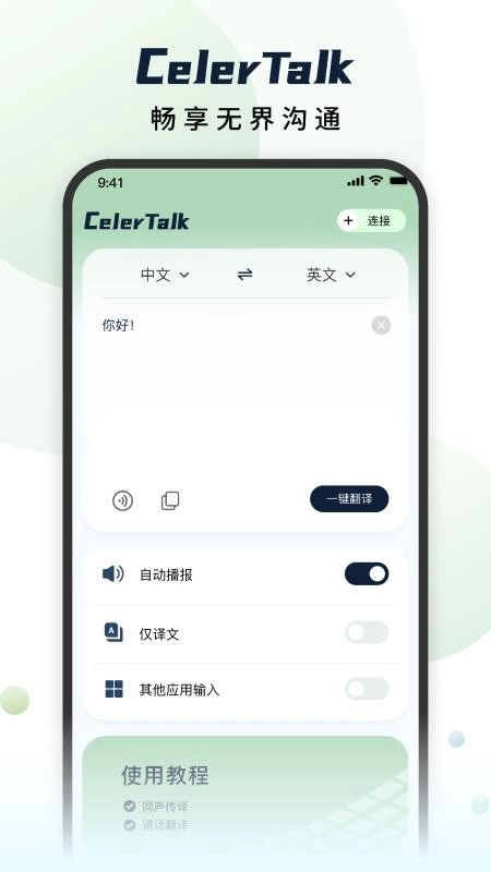 CelerTalk