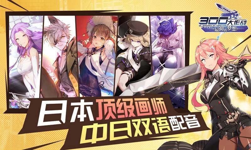 300大作战手游版下载