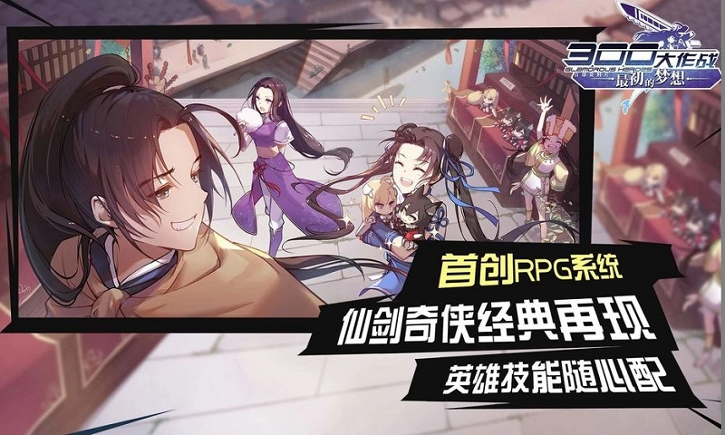 300大作战5